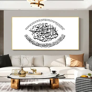 Musulman Coranul Islamic De Arta De Perete Poster Ramadan Decor Acasă Pictura Panza Printuri Camera De Zi De Decorare Dormitor Murală Poza Cadou